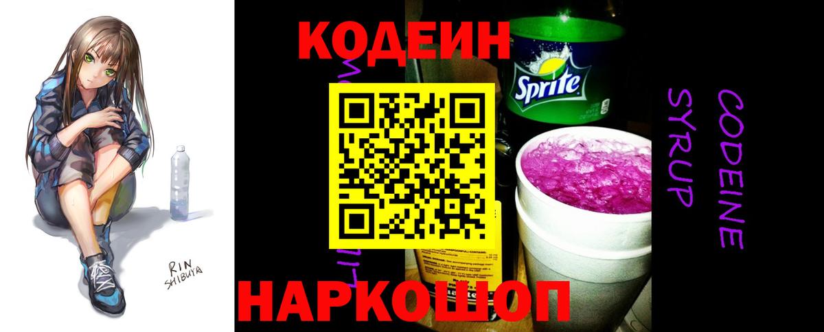 Codein напиток Lean (лин)  Кодеиновый сироп Lean Purple Drank  Фролово  Вход с VPN 