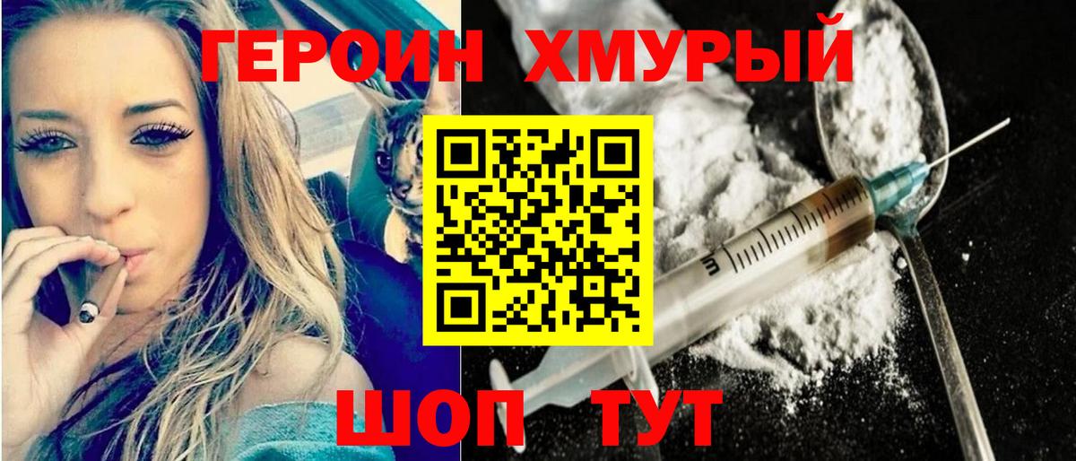 ГЕРОИН афганец Фролово