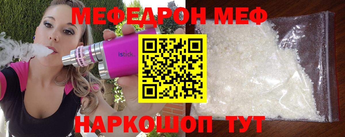 Фролово  МЯУ-МЯУ кристаллы  Меф  МЯУ-МЯУ  Вход с VPN 
