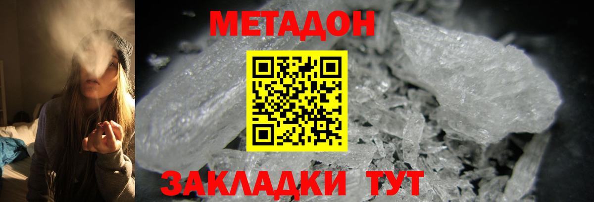 Метадон methadone  Вход с VPN  МЕТАДОН кристалл  маркетплейс состав  Фролово 